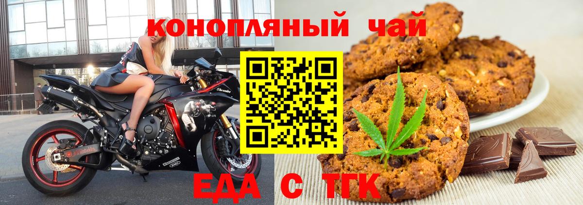 Еда ТГК марихуана Гуково