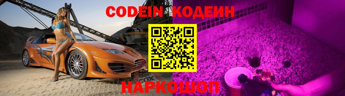 Кодеиновый сироп Lean напиток Lean (лин) Гуково