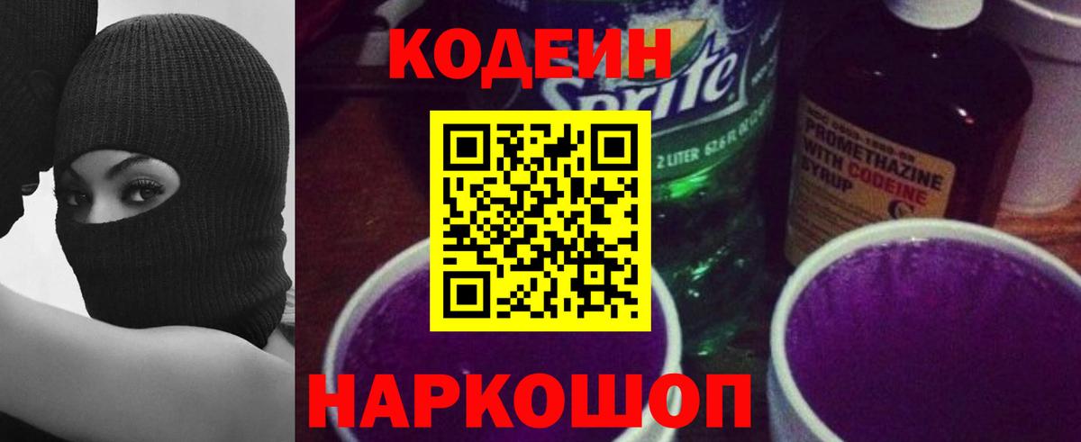 Codein напиток Lean (лин)  Кодеин напиток Lean (лин)  Гуково  Вход с VPN 