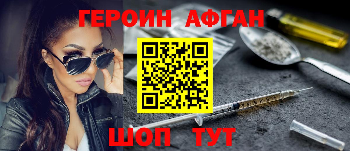 Гуково  ГЕРОИН афганец  Вход с VPN 