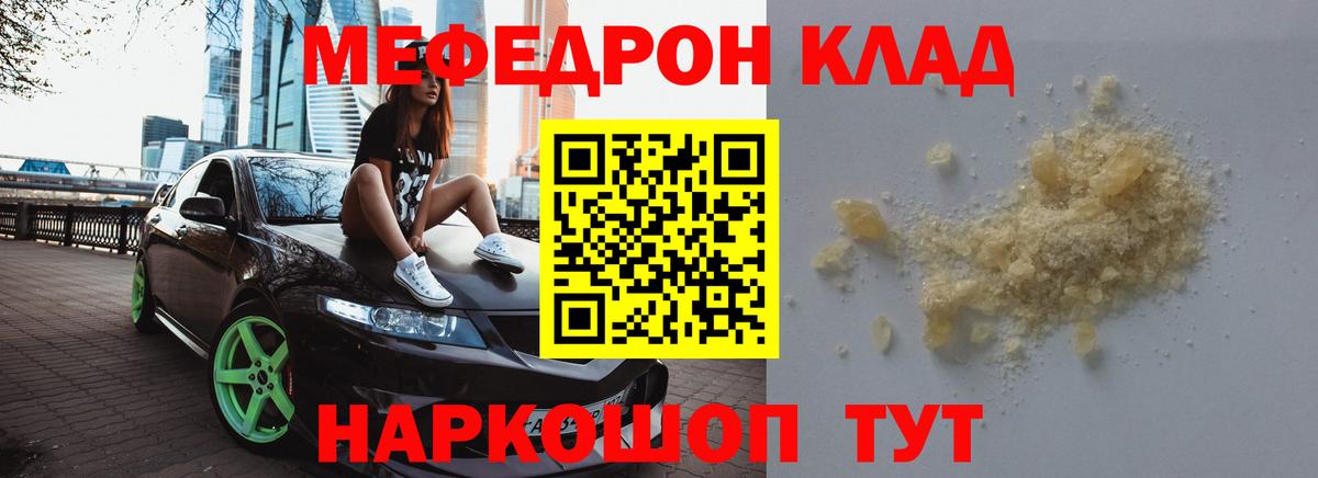 Меф мяу мяу  МЕФ  Вход с VPN  Гуково  МЯУ-МЯУ мука 