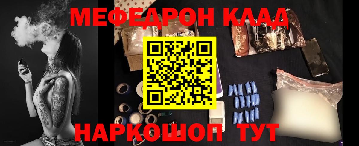 Меф мяу мяу  Гуково